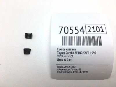 Лот: 20675014. Фото: 1. Сухарь клапана Toyota Corolla... Двигатель и элементы двигателя