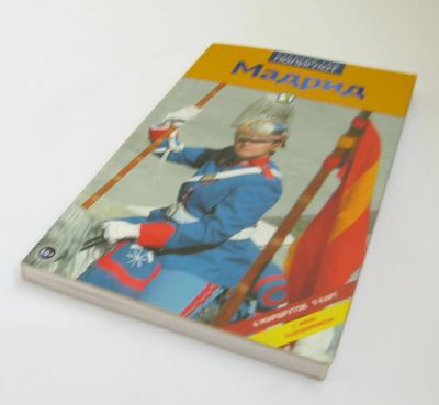 Лот: 7846875. Фото: 1. Путеводитель: Мадрид (Испания... Карты и путеводители