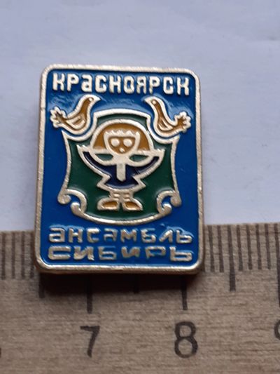 Лот: 19236467. Фото: 1. ( №12369) значки Красноярск,Ансамбль... Сувенирные