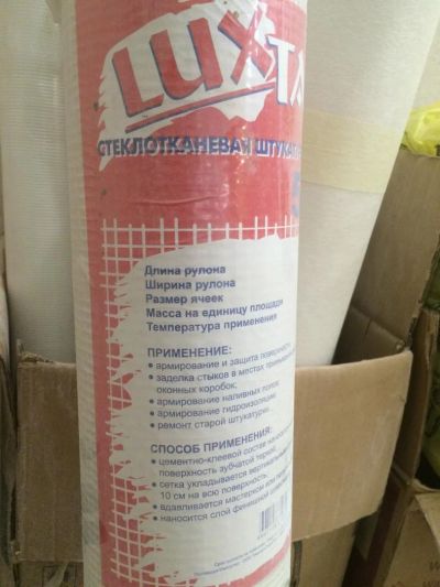 Лот: 4342900. Фото: 1. Сетка стеклотканевая (штукатурная... Другое (строительные материалы)