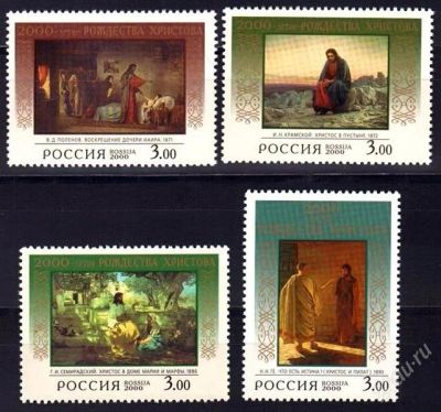 Лот: 865099. Фото: 1. 2000 (546-549) 2000 лет Рождества... Марки