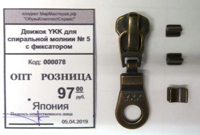 Лот: 13511500. Фото: 1. Движок YKK для спиральной молнии... Материалы и сырьё