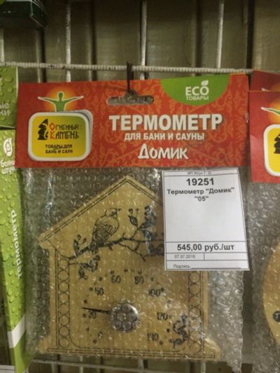 Лот: 7824195. Фото: 1. Термометр "Домик" / Скидка / Акция. Банные принадлежности