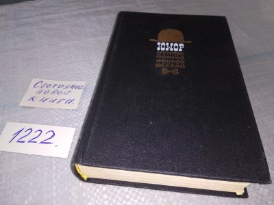 Лот: 19214700. Фото: 1. Юмор наших друзей. Юмористические... Художественная