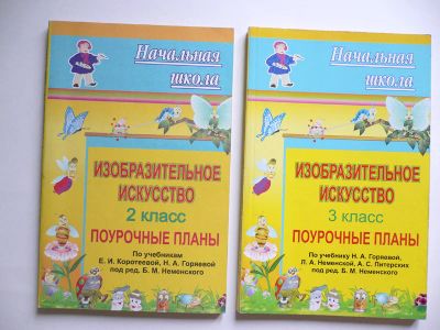 Лот: 3078110. Фото: 1. Изобразительное искусство 2кл... Другое (литература, книги)