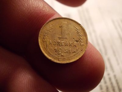 Лот: 12773446. Фото: 1. RRR! Очень нечастая копейка 1931... Россия до 1917 года