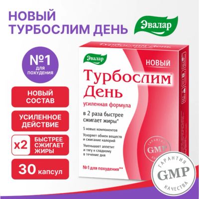 Лот: 23987082. Фото: 1. Турбослим день усиленная формула... Народная медицина, БАДы