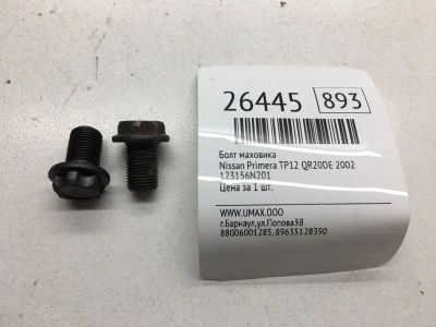 Лот: 20383556. Фото: 1. Болт маховика Nissan Primera 2002... Другое (автозапчасти)