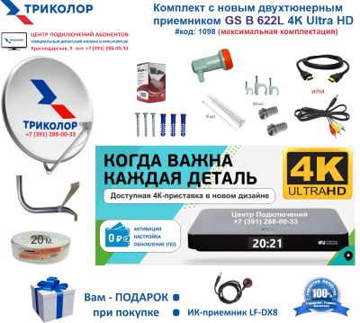 Лот: 18402888. Фото: 1. Комплект «Триколор ТВ» на 1 телевизор... Цифровое, спутниковое ТВ