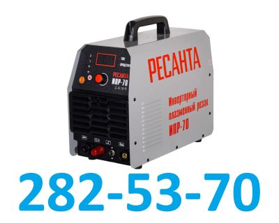 Лот: 25207182. Фото: 1. Инверторный плазменный резак Ресанта... Плазменная резка металлов