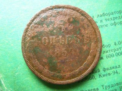 Лот: 13381096. Фото: 1. 5 копеек 1854 г. ЕМ. Россия до 1917 года