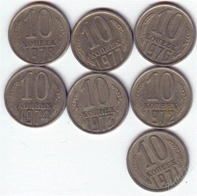 Лот: 2239736. Фото: 1. Лот 10 копеек,7шт,1978-76,74-71. Россия и СССР 1917-1991 года