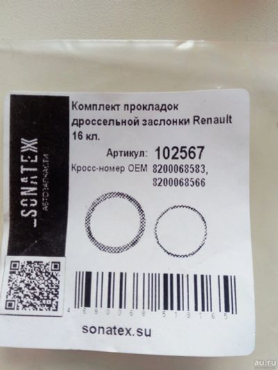 Лот: 17425608. Фото: 1. Прокладки дросселя к4м,логан,ларгус. Двигатель и элементы двигателя