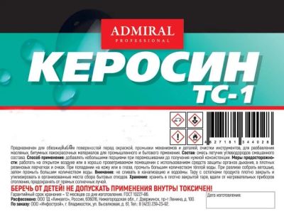 Лот: 21091459. Фото: 1. Керосин ТС-1 (4,5 литра). Масла, жидкости