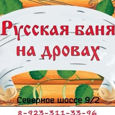 Лот: 5323211. Фото: 1. Банька на дровах. Другие (прокат и аренда)