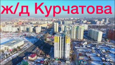 Лот: 11756383. Фото: 1. 1 комн. ЖК по ул. Курчатова, д... Квартиры, студии