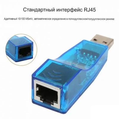 Лот: 21576257. Фото: 1. Сетевой Адаптер Usb2.0-Rj45 Ethernet... WiFi, Bluetooth адаптеры