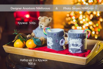 Лот: 4838685. Фото: 1. Кружки в вязаной одежке! Новогодний... Подарки на Новый год