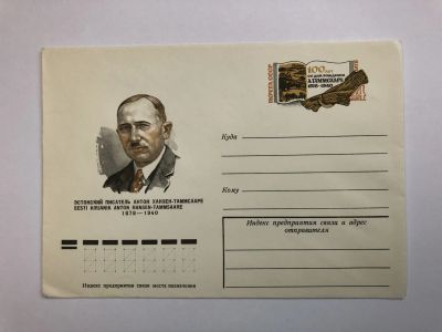 Лот: 23299546. Фото: 1. Антон Ханзен-Таммсааре. Эстонский... Открытки, конверты