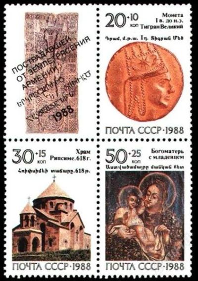 Лот: 1193533. Фото: 1. 1988 (5963) реликвии армян (СЦ... Марки