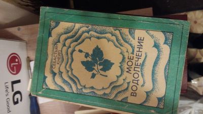 Лот: 16988117. Фото: 1. Книга себастьян кнейп мое водолечение... Популярная и народная медицина