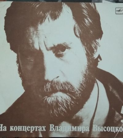 Лот: 14302263. Фото: 1. Пластинка Высоцкий № 5. Аудиозаписи