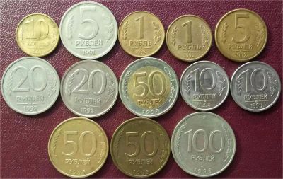Лот: 6928122. Фото: 1. Монеты 1991 - 1993 год без повторов. Другое (монеты)