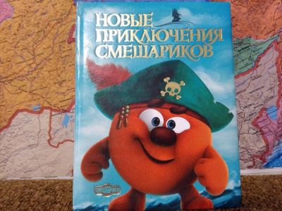 Лот: 10486430. Фото: 1. Смешарики: Новые приключения Смешариков... Развивающие