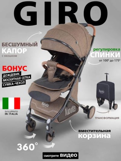 Лот: 18742245. Фото: 1. Коляска прогулочная Nuovita Giro... Коляски