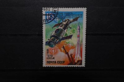 Лот: 3899940. Фото: 1. 1981 10 лет полёту первой пилотируемой... Марки