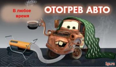 Лот: 10923791. Фото: 1. Отогрев авто! Пожаробезопасно... Другие (транспортные услуги, вывоз мусора)