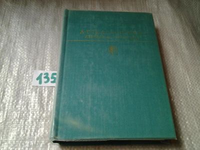 Лот: 4850107. Фото: 1. А. Т. Твардовский. Избранные сочинения... Художественная