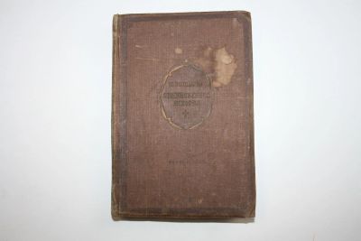 Лот: 23605569. Фото: 1. Обыкновенная история. Роман в... Художественная