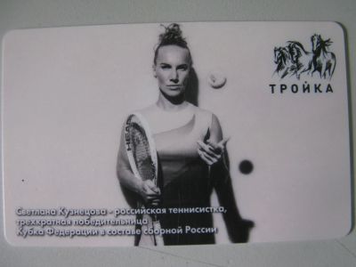 Лот: 20861668. Фото: 1. Транспортная карта Тройка Теннисистка... Билеты, талоны