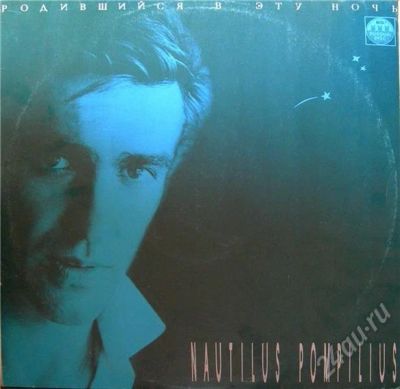 Лот: 629748. Фото: 1. НАУ "родившийся в эту ночь". Аудиозаписи