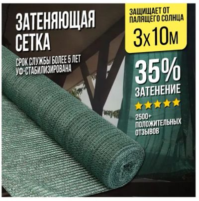 Лот: 18752517. Фото: 1. Сетка затеняющая/фасадная 35гр... Укрывной материал