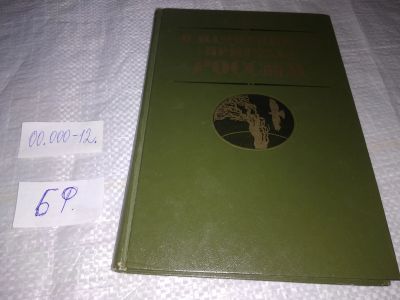 Лот: 19534269. Фото: 1. Пысин К. Г. О памятниках природы... Биологические науки