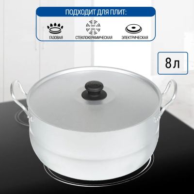 Лот: 24098464. Фото: 1. Кастрюля алюминий, 8 л, крышка... Кастрюли
