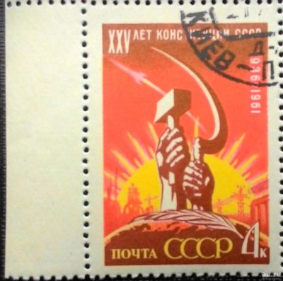 Лот: 13718744. Фото: 1. 1961, декабрь. 25-летие Конституции... Марки