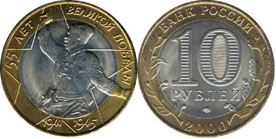 Лот: 5929992. Фото: 1. 10руб 2000 спб. Россия после 1991 года