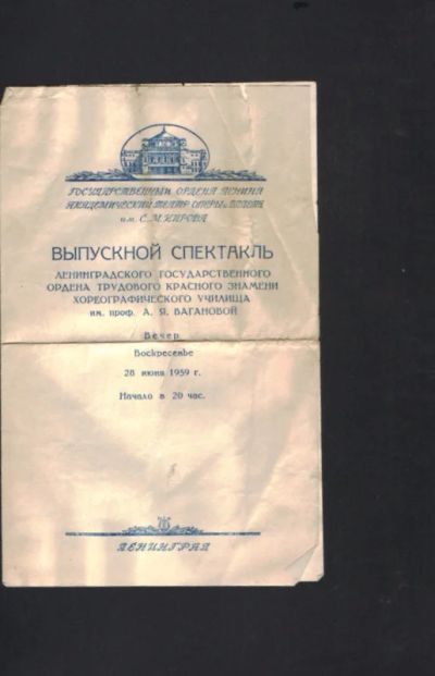 Лот: 15925140. Фото: 1. К 80-летию балерины Натальи Макаровой. Документы, ценные бумаги, письма