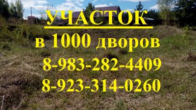 Лот: 10230382. Фото: 1. Продам участок 10 соток в 1000... Земельные участки