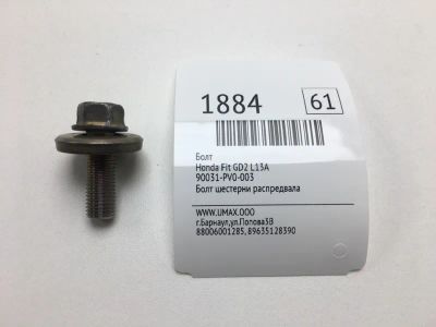 Лот: 20374149. Фото: 1. Болт Honda Fit 2002 90031PV0003... Кузов