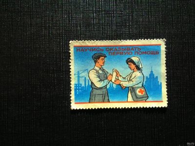 Лот: 13038532. Фото: 1. марка с рубля 206. Марки