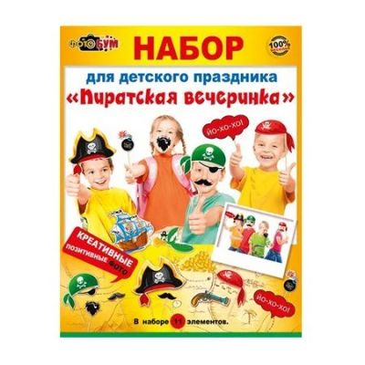 Лот: 10865607. Фото: 1. Фотобутофория Пиратская вечеринка. Другое (аксессуары, расходные материалы)