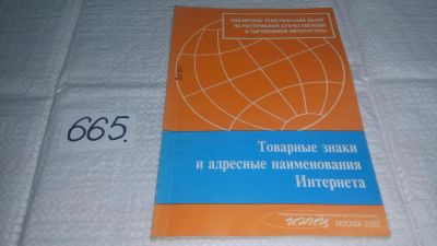 Лот: 11127514. Фото: 1. Товарные знаки и адресные наименования... Другое (наука и техника)