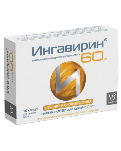 Лот: 23990072. Фото: 1. Ингавирин капс. 60мг №10. Лекарства