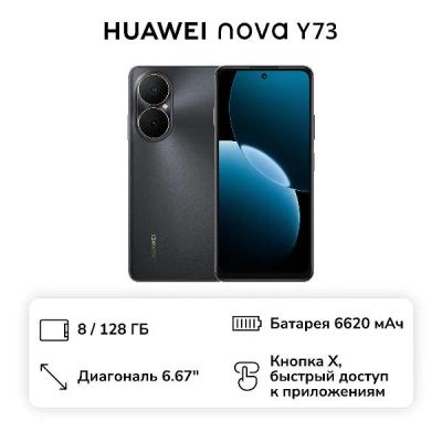 Лот: 25437177. Фото: 1. Смартфон HUAWEI nova Y73 8/128GB... Смартфоны