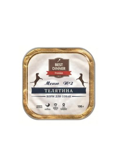 Лот: 5562520. Фото: 1. Консервы Best Dinner Меню №2 для... Корма