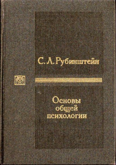 Лот: 12272736. Фото: 1. Основы общей психологии В двух... Психология